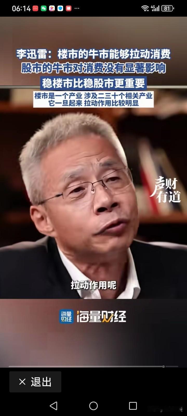 从对消费的影响来看，楼市比股市更重要。李迅雷指出，房地产占居民资产约60%，关联