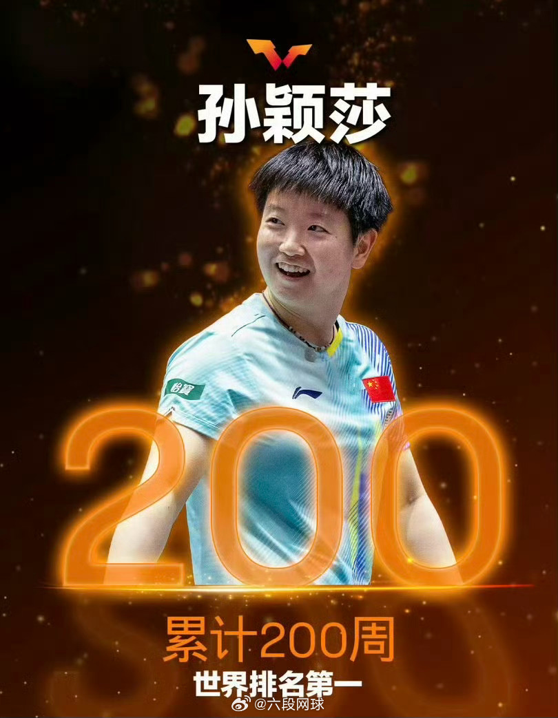WTT称孙颖莎的成就难以复制WTT官网发文：孙颖莎在过去四年里一直是乒乓球界的统