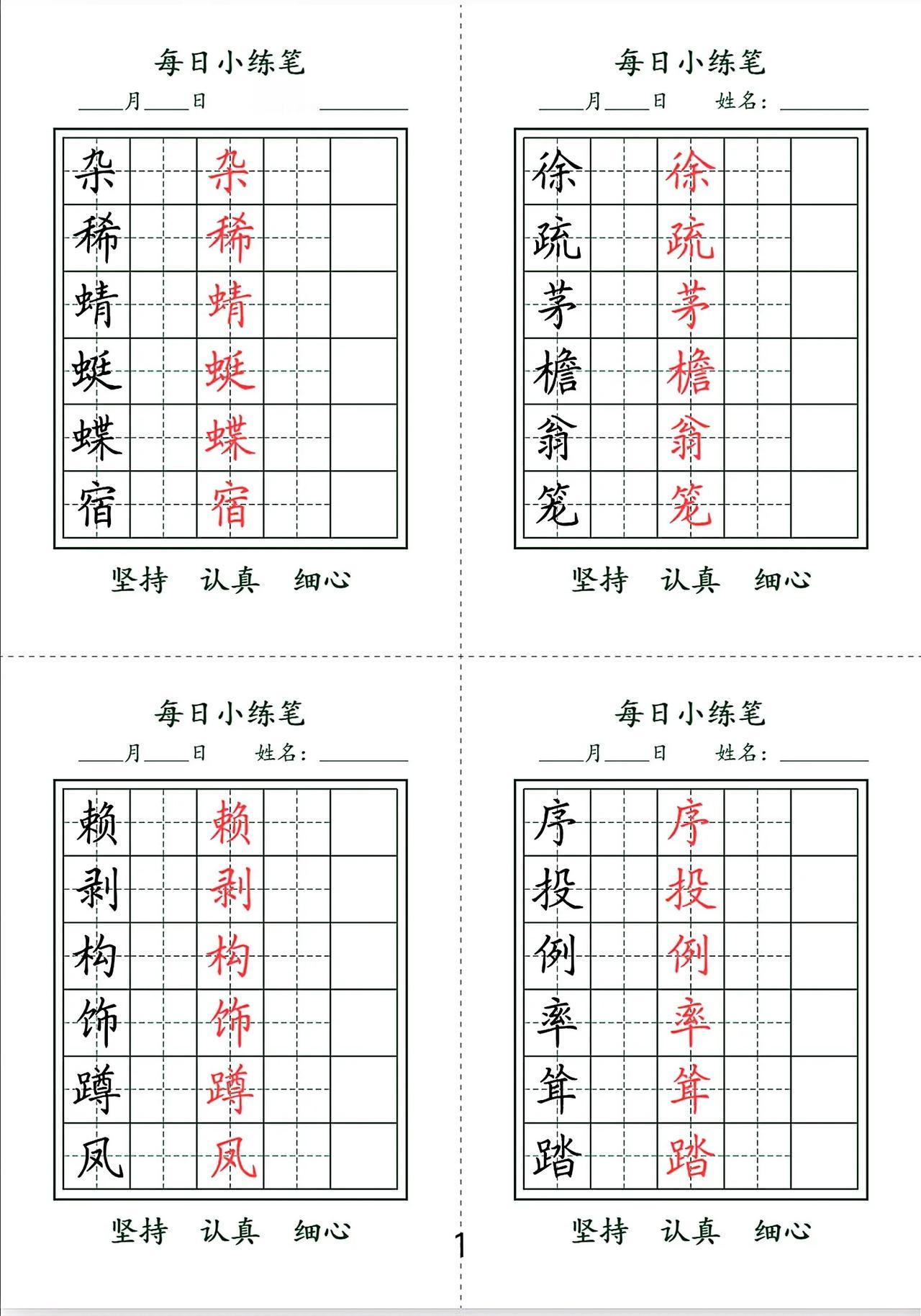 四年级语文老师:四下每日小练笔来啦，共11页分割成42个小板块，每天可以练习1个