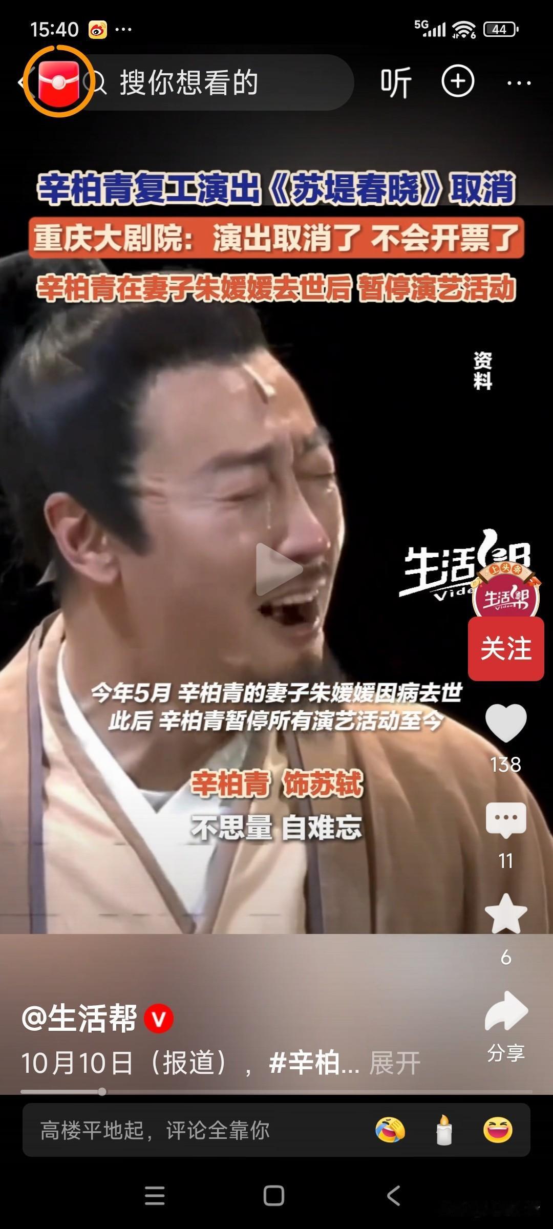 去年10.26日，辛柏青携《苏堤春晓》巡演--苏轼祭奠亡妻泪眼婆娑！147天，媛