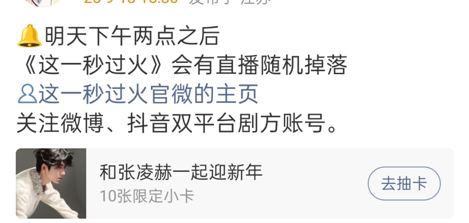 这一秒过火随机直播张凌赫王楚然新剧直播张凌赫王楚然新剧直播，真是太棒啦，那就期待