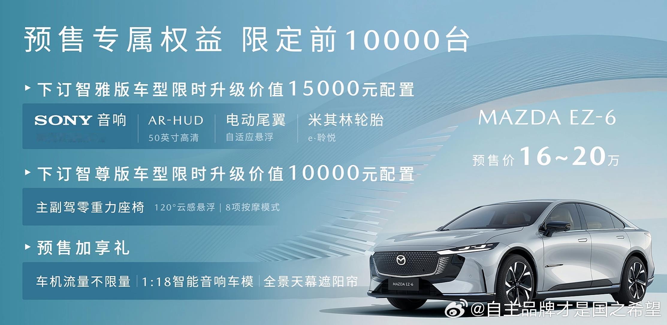 麋鹿80km/h  刹车36米 转弯半径五米六人马一体的马自达 ez6 预售价价