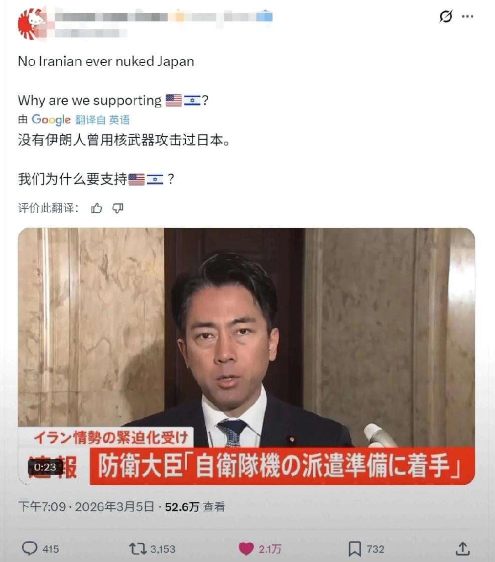 当地时间3月5日，日本网络一位日本人的推文：“没有伊朗人曾用核武器攻击过日本。我
