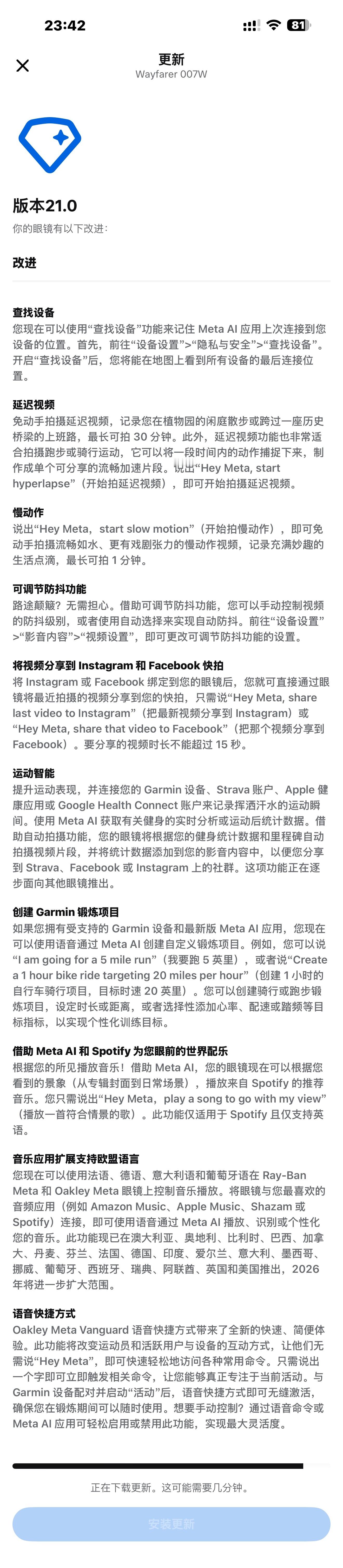 给Meta眼镜更新到版本21.0这次有些大的更新应用界面全面支持中文视频支持10