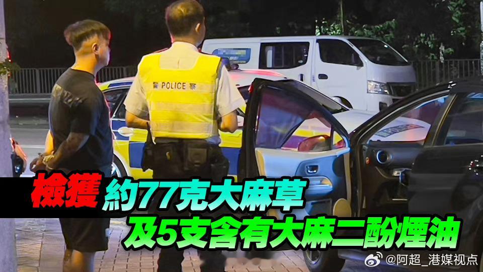 #香港# 【警方将军澳截查毒品快餐车 拘1男 检值2万港元毒品】东九龙总区交通部