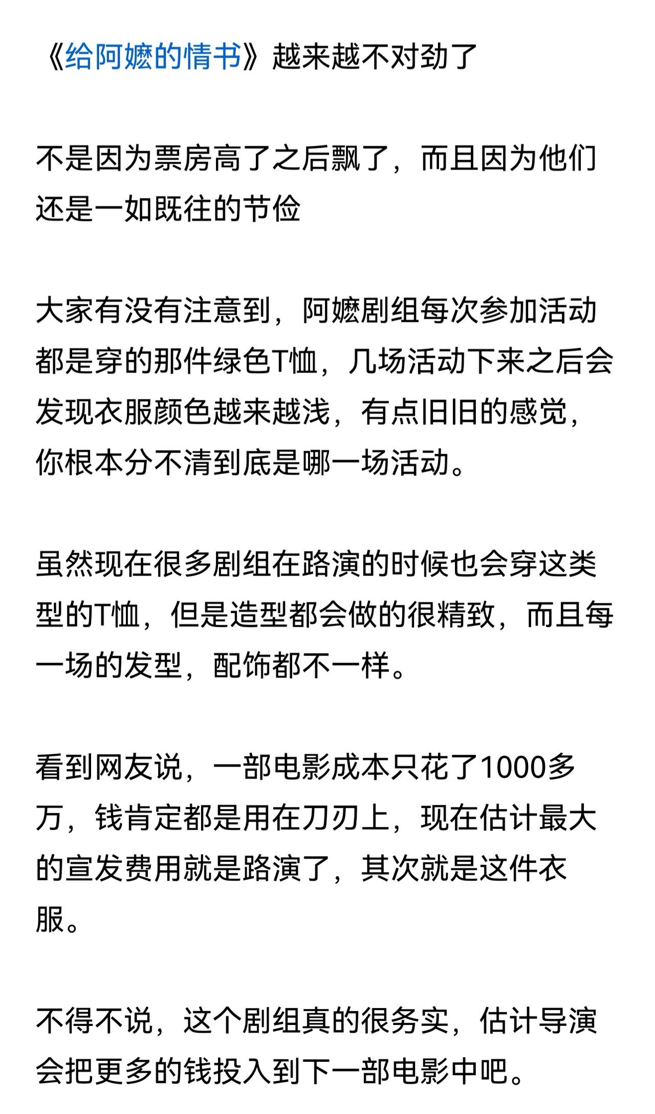 其实剧组的这一路宣发都可以拍一部纪录片了，记录《给阿嫲的情书》的宣发过程也是很有