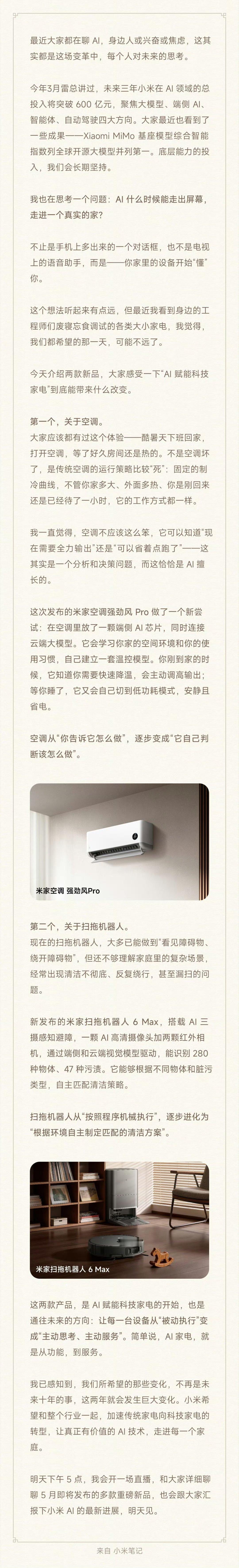 小米发布全新空调系列我觉得小米空调有一点很牛逼的地方一直没什么人夸奖，那就是它的