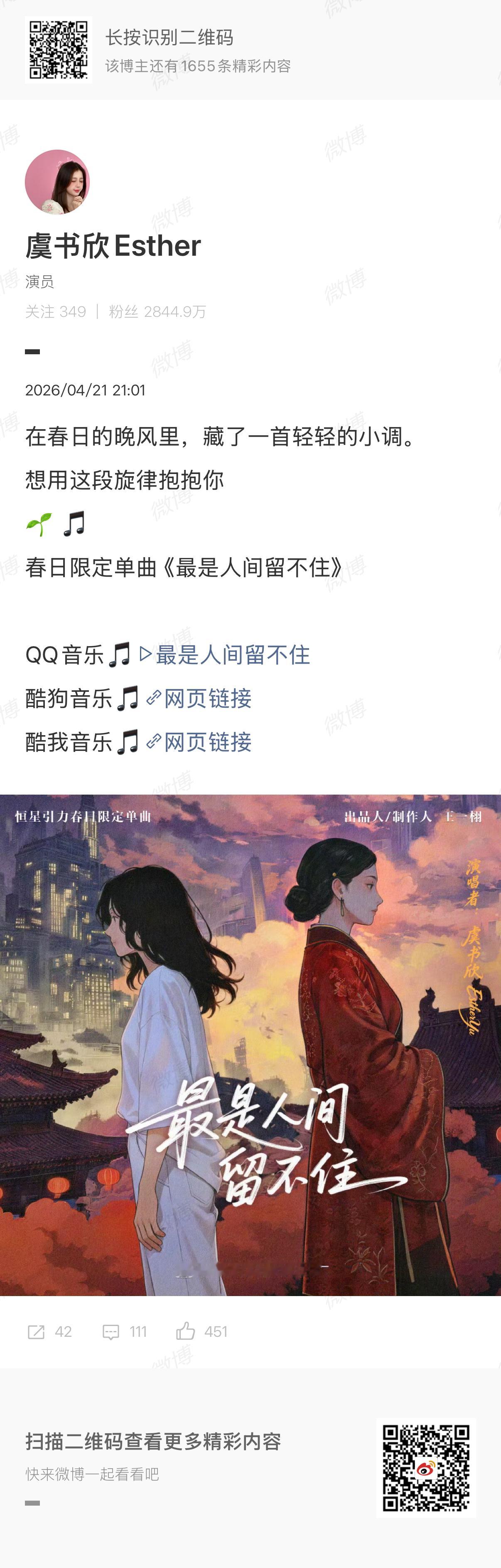 虞书欣轻轻的小调虞书欣藏了一首轻轻的小调虞书欣春日限定单曲，不错不错， 哇喔 