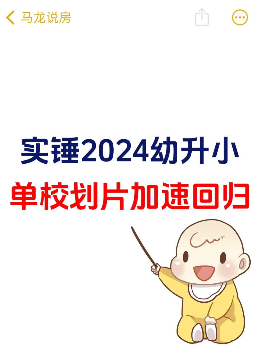 实锤！北京2024幼升小，单校划片加速回归