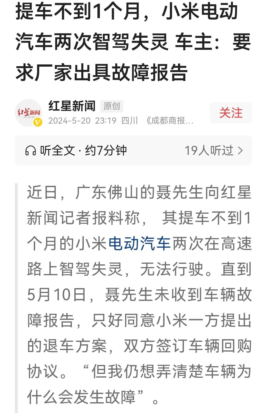 小米汽车提车1个月，智驾系统两次失灵，第一次客服声称为软件问题，第二次客服则说是