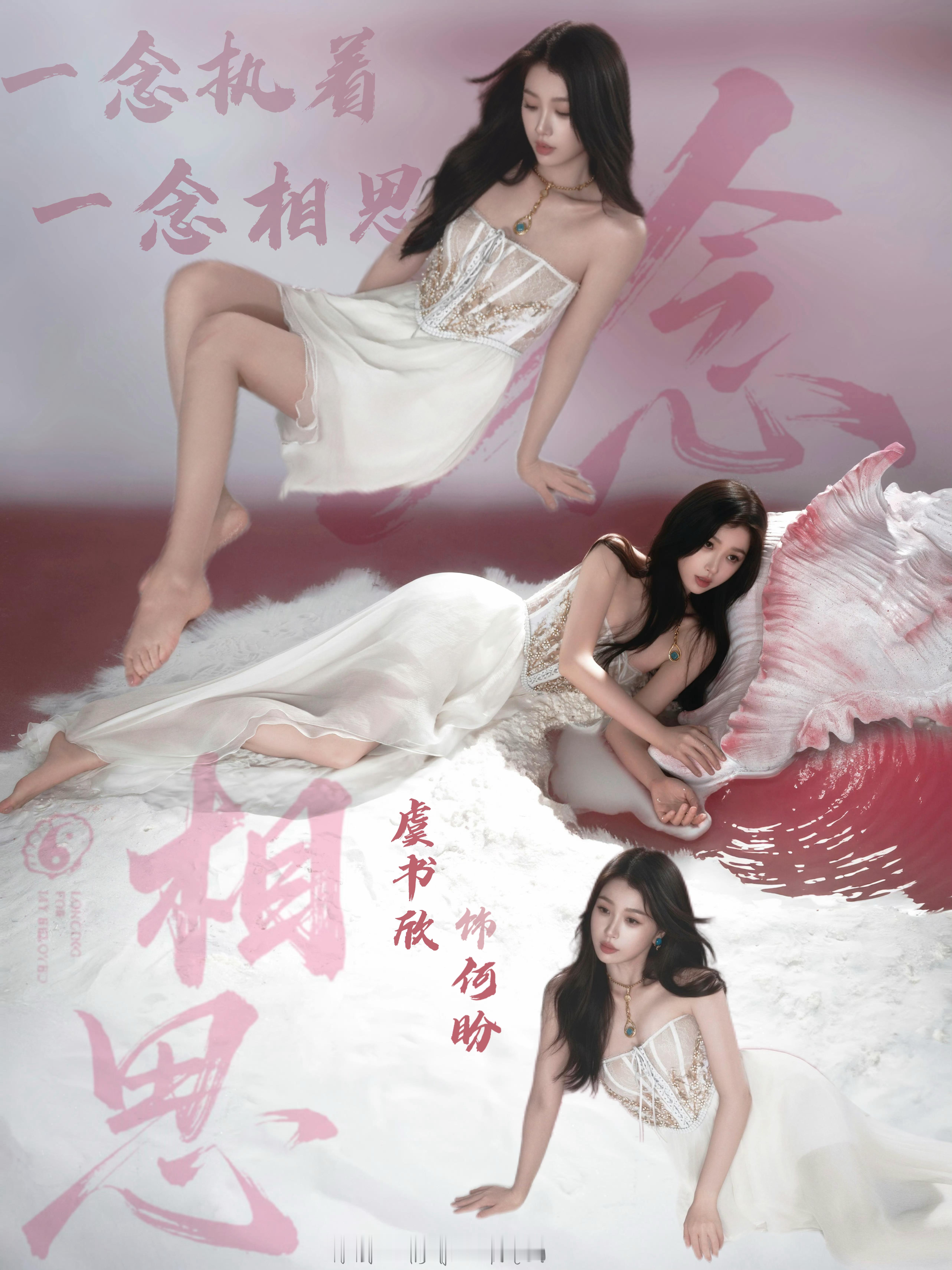 “她黑发及腰，纱衣纯白像天鹅的羽毛，平日里吃得虽多，腰身却极纤细。”神仙肉伪海报