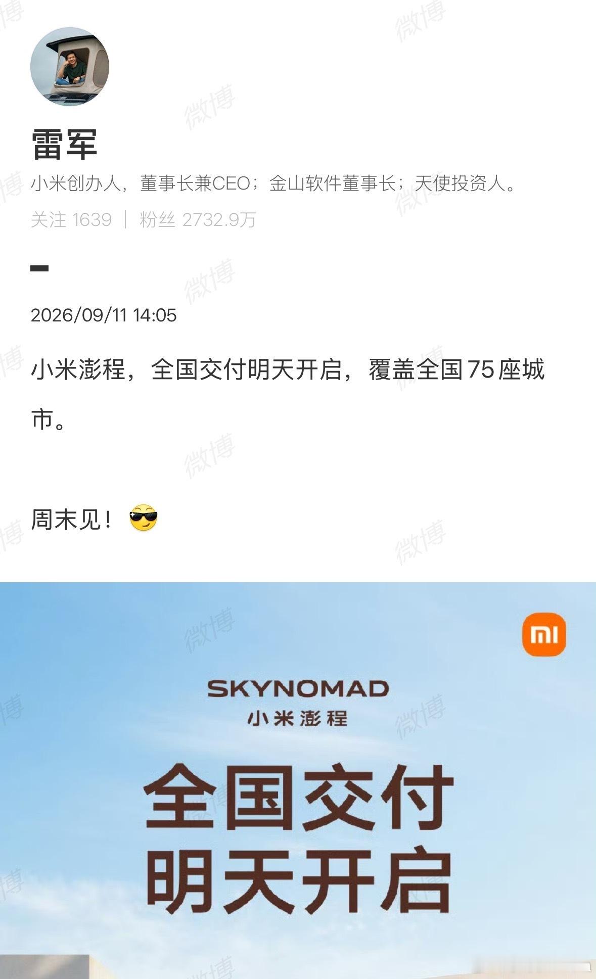 小米澎程SUV今日开启交付小米[超话]75城同步交付，这个交付速度确实很有竞争力