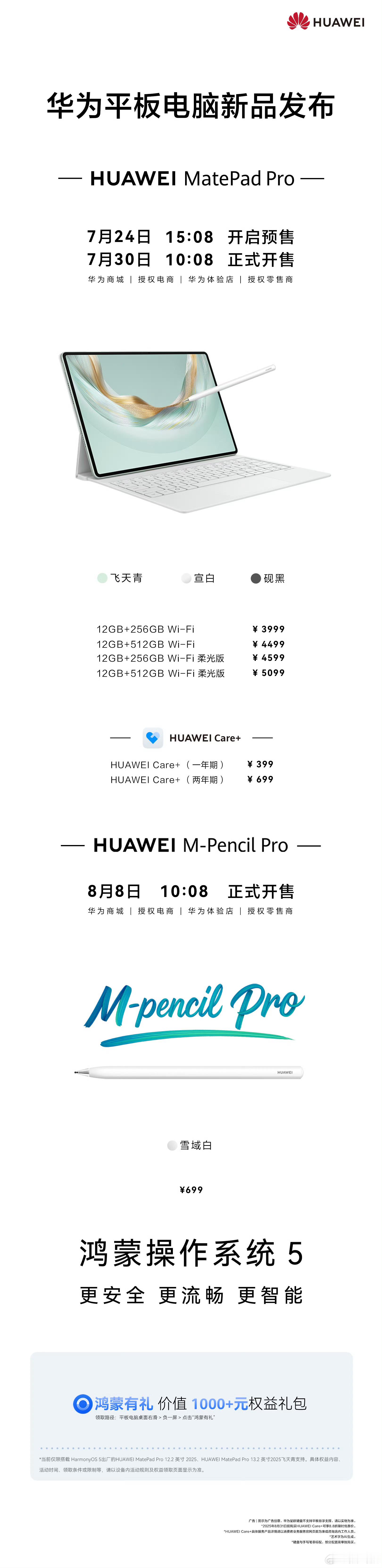 价格来了华为MatePad Pro 12.2 英寸12GB+256GB版3999