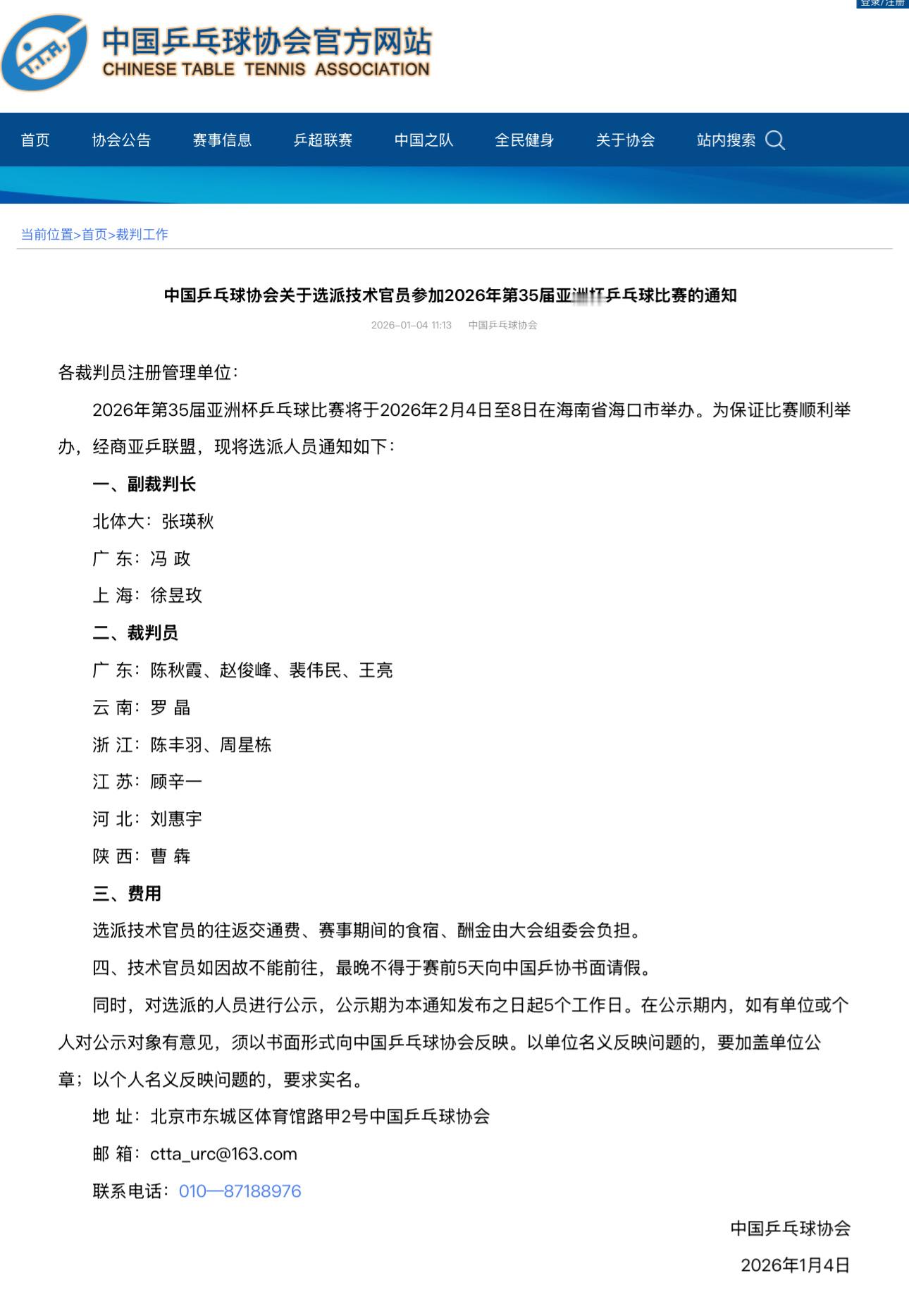 其实上午上了班的🤣发了个亚洲杯裁判选派名单 