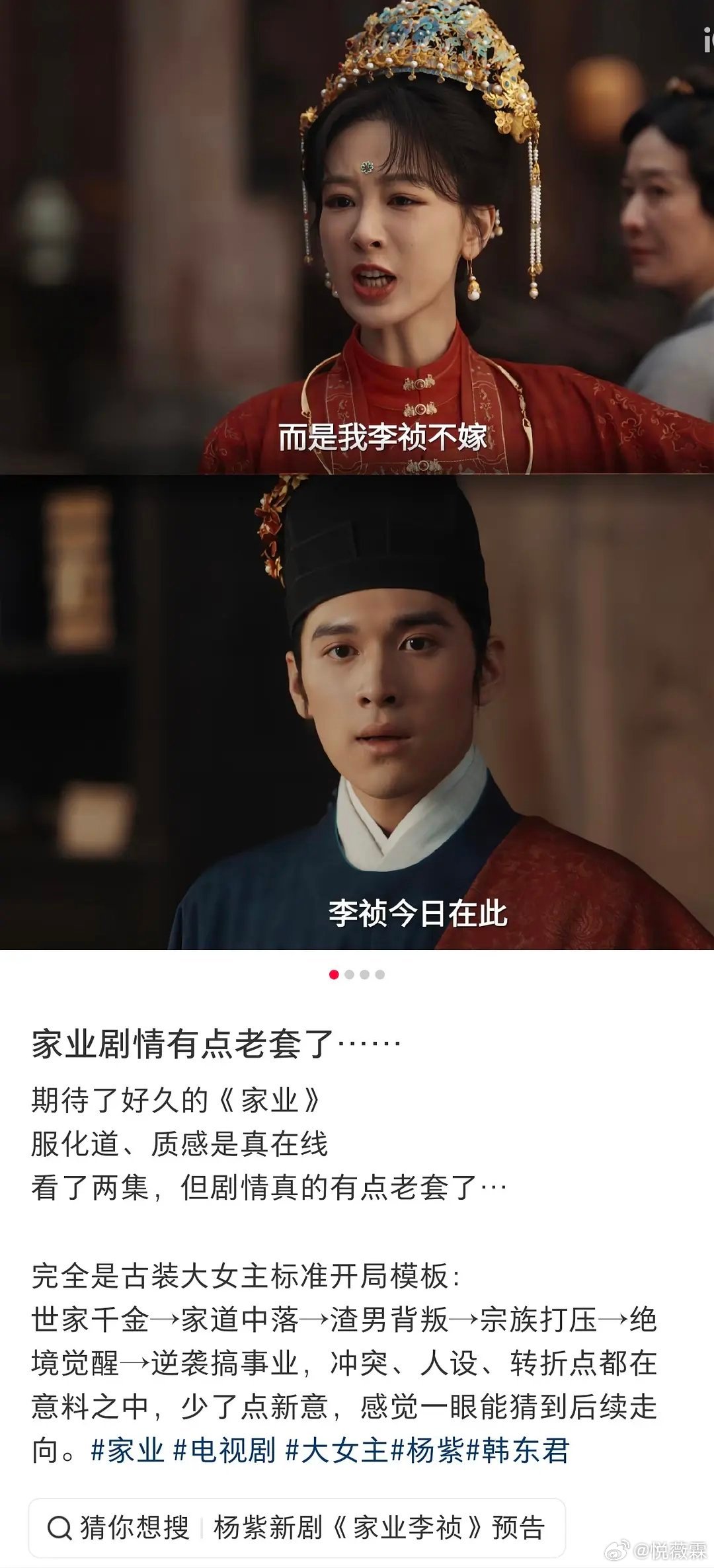 演技容貌难出新意，杨紫路人观感慢慢走低 