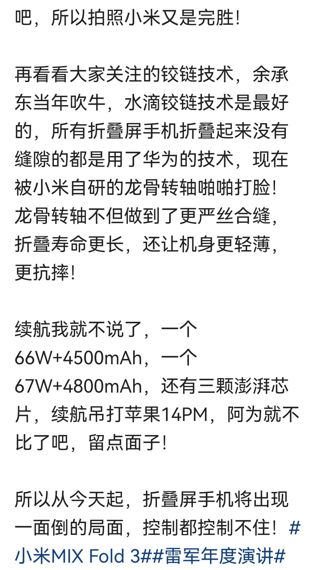 小米新一代折叠屏发布了，参数的确漂亮，综合性能也中规中矩，但也有一些和发布会宣传