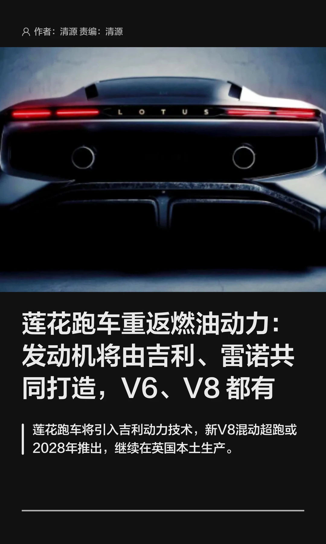 吉利雷诺联手打造发动机，莲花重返燃油动力