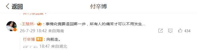 王楚然回复付辛博张凌赫是付辛博铁粉《这一秒过火》张凌赫是付辛博铁粉！！！永远是我