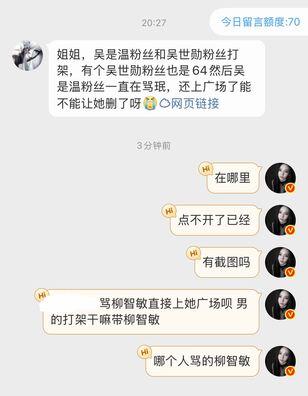平常看私信不及时 我说白了柳智敏粉丝现在的体量在kpop不用给任何一家人挂hei