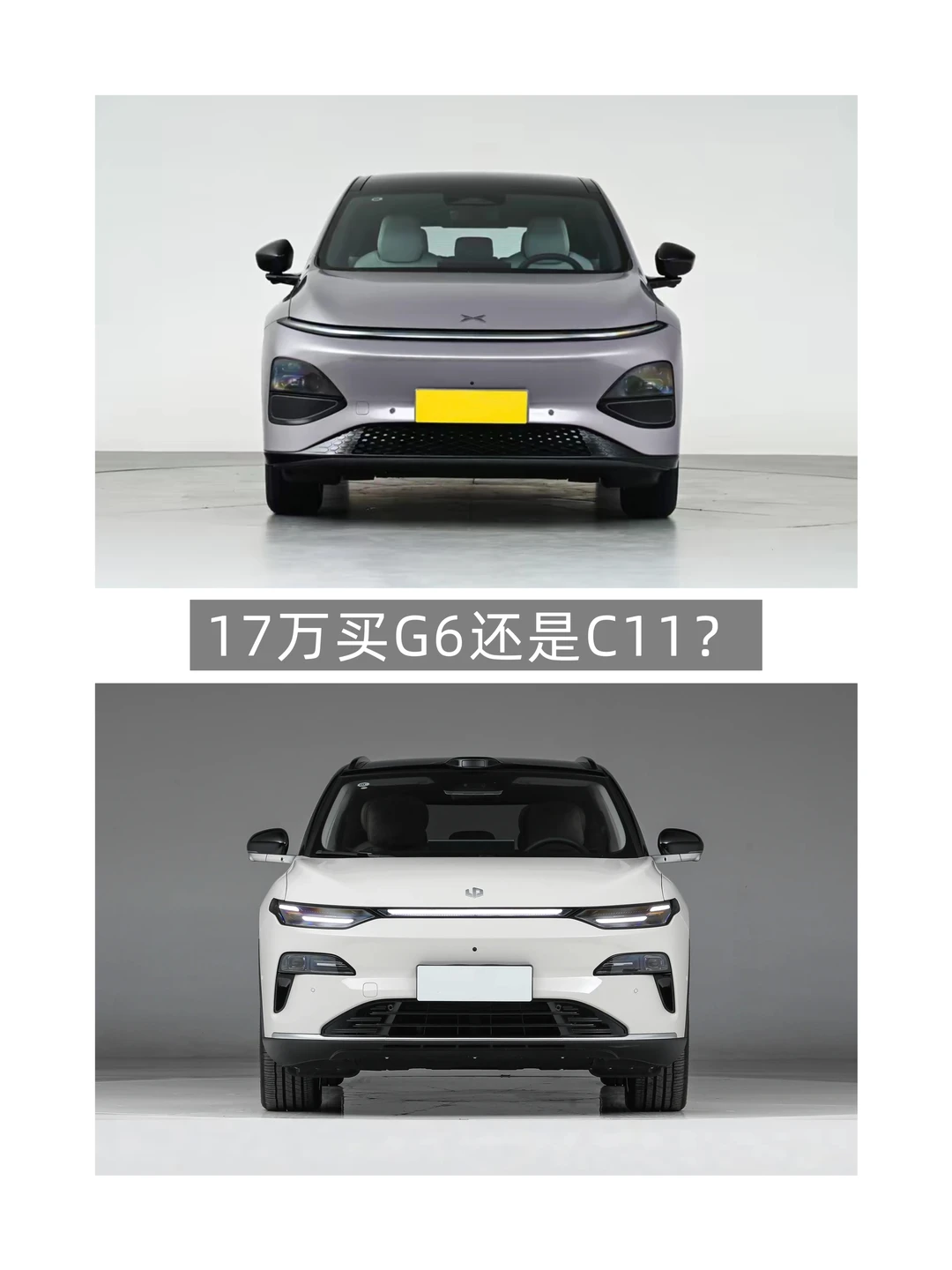 17万预算买G6还是C11，聊聊你的选择！