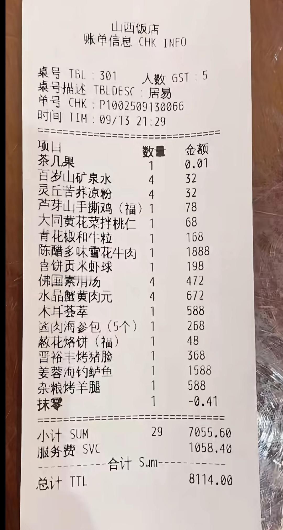 抚州山西饭店，消费可以啊，服务费一千多，哪天去体验一下，具体有哪些服务。这一餐饭