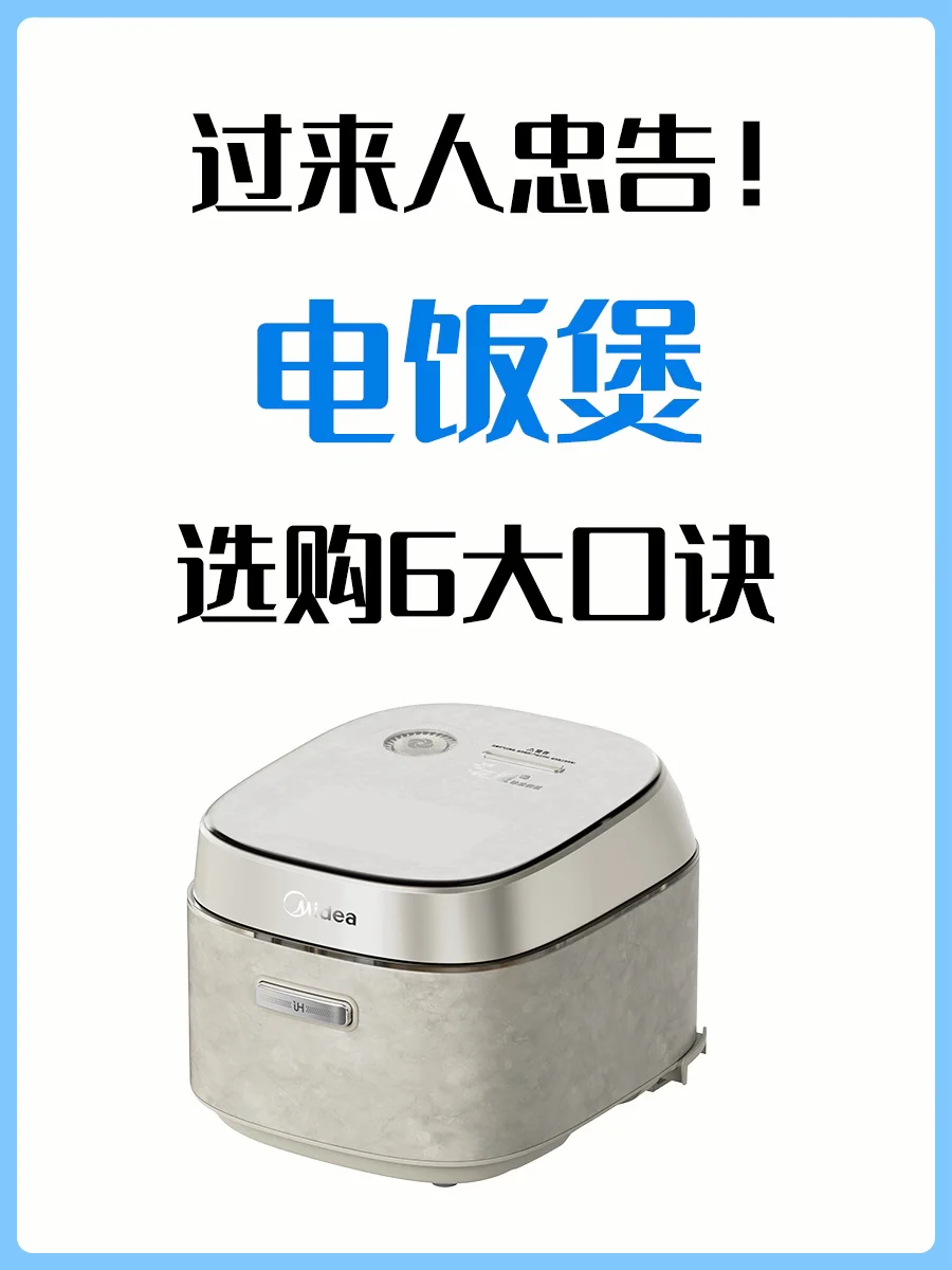 双十一电饭锅怎么选？能劝一个是一个！