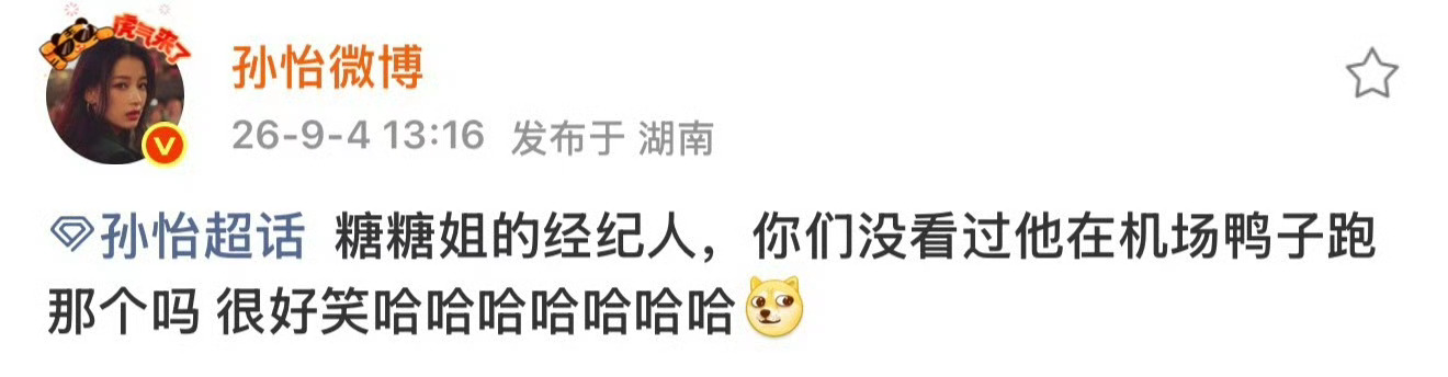 孙怡发博回应深夜送友人回家谁还没有个朋友呢呀！孙怡这波回应圈粉啊！ ​​​