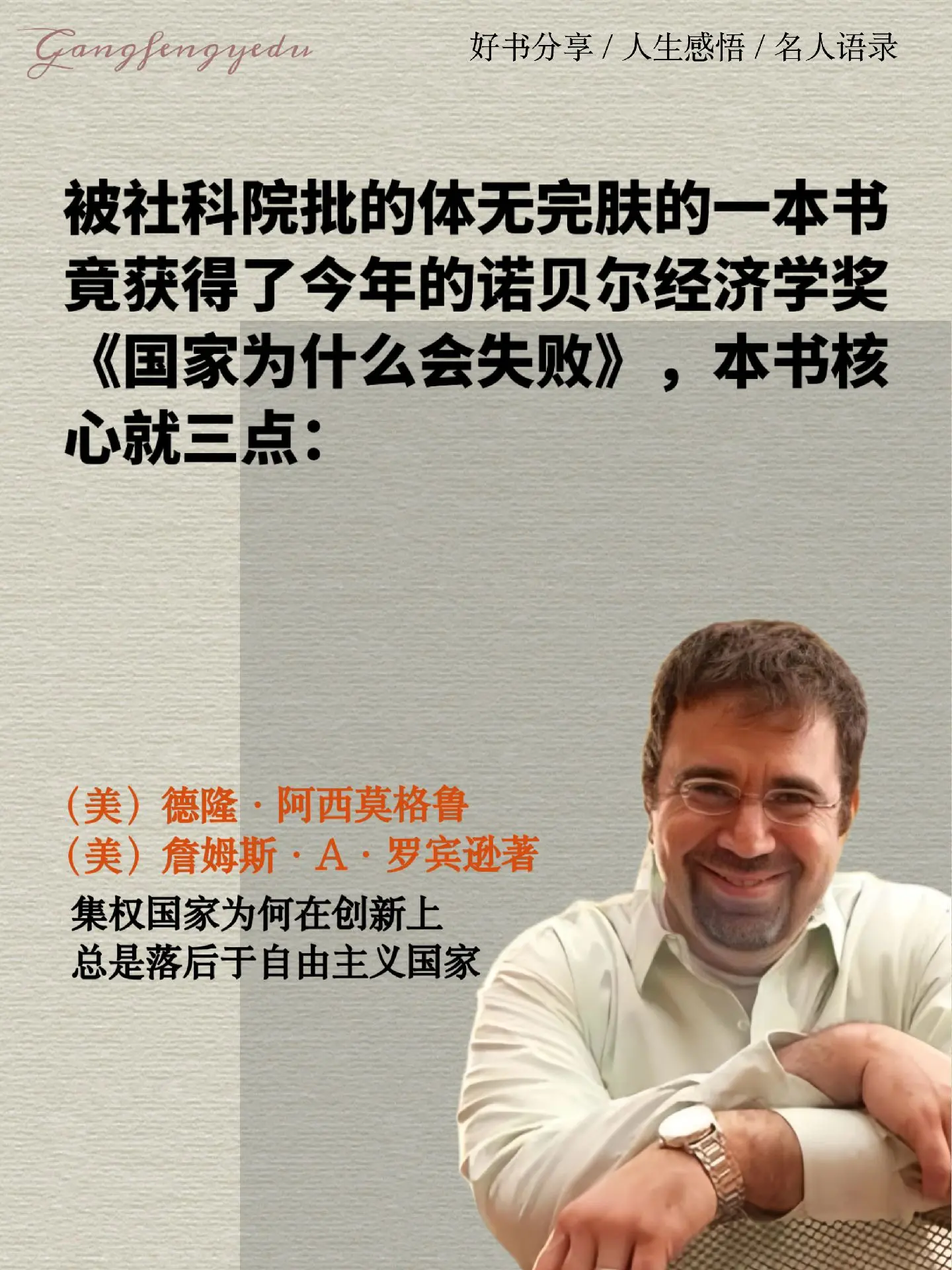 诺奖委员会评价说：缩小国与国之间巨大的收入差距是我们这个时代最大的挑战...