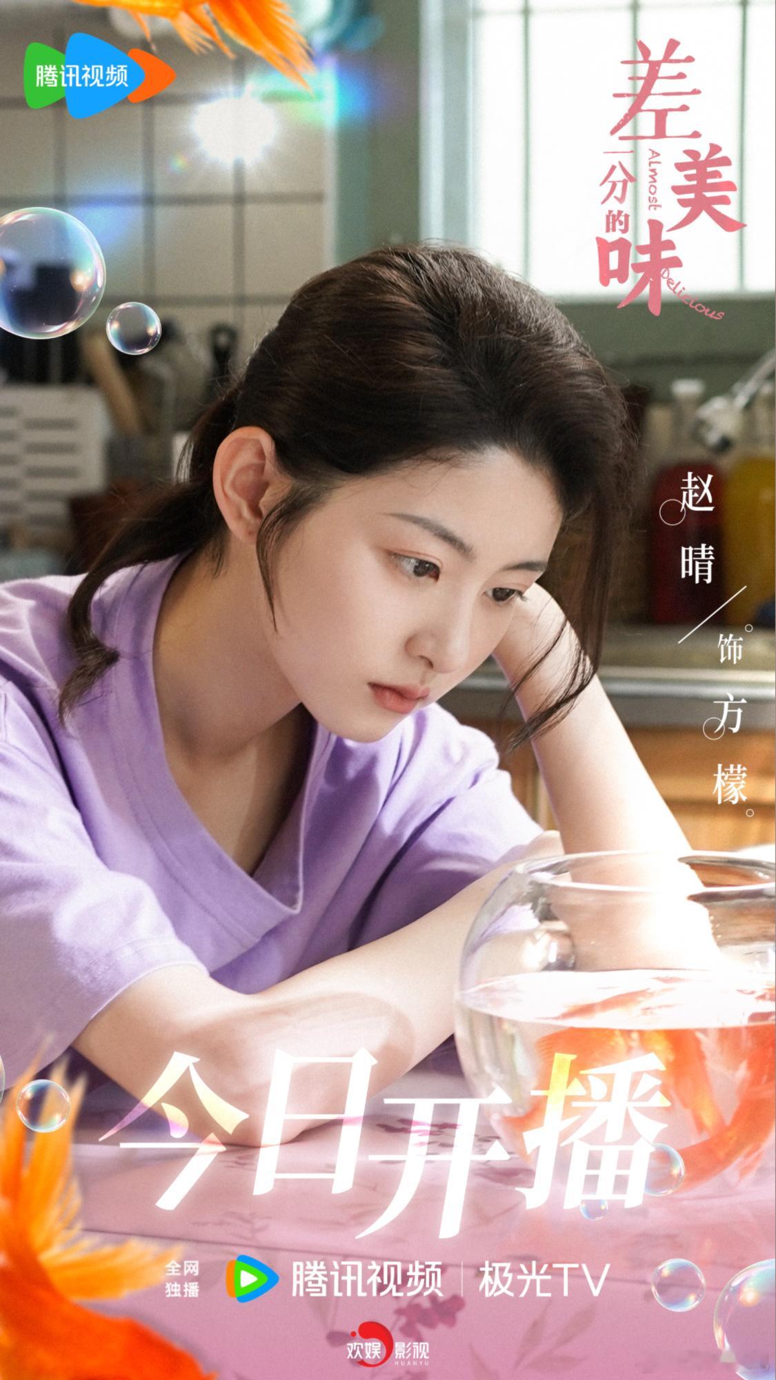 保持热爱，与美味相约。欢娱影视演员主演的《 差一分的美味  》今日开播，中午12