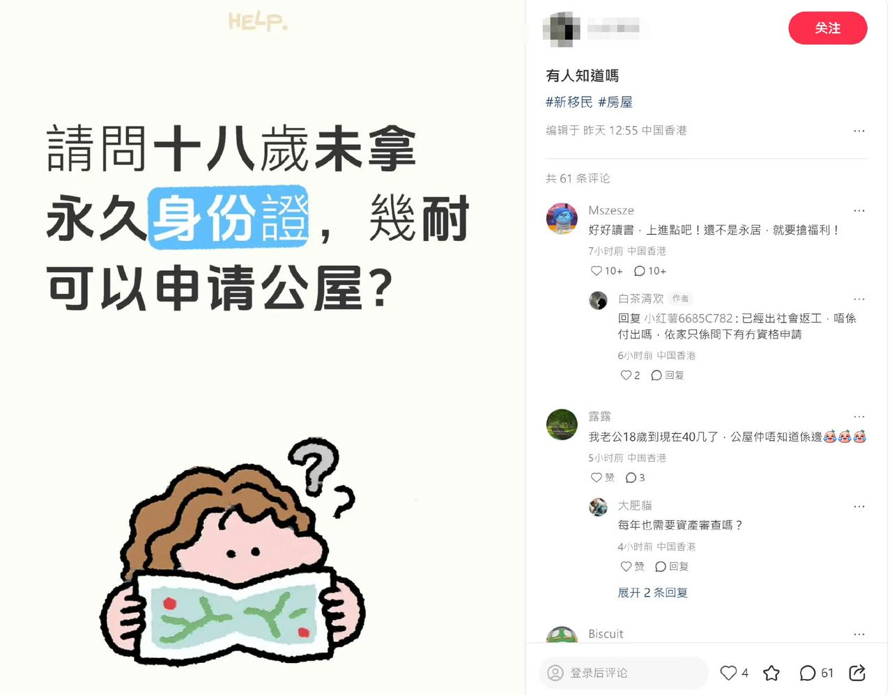 一位新移民发帖，18岁还没拿永居，什么时候可以申请香港公屋？

按这样的想法，香
