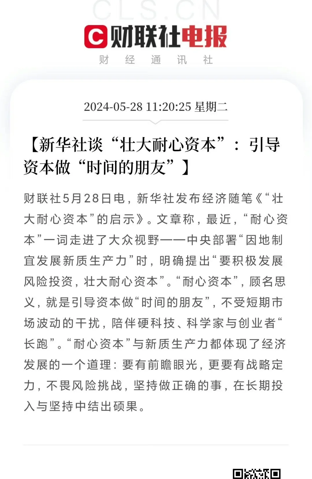 做时间的朋友 耐心资本 以前有句话叫做 持股守息等待过激 道理相同 过...