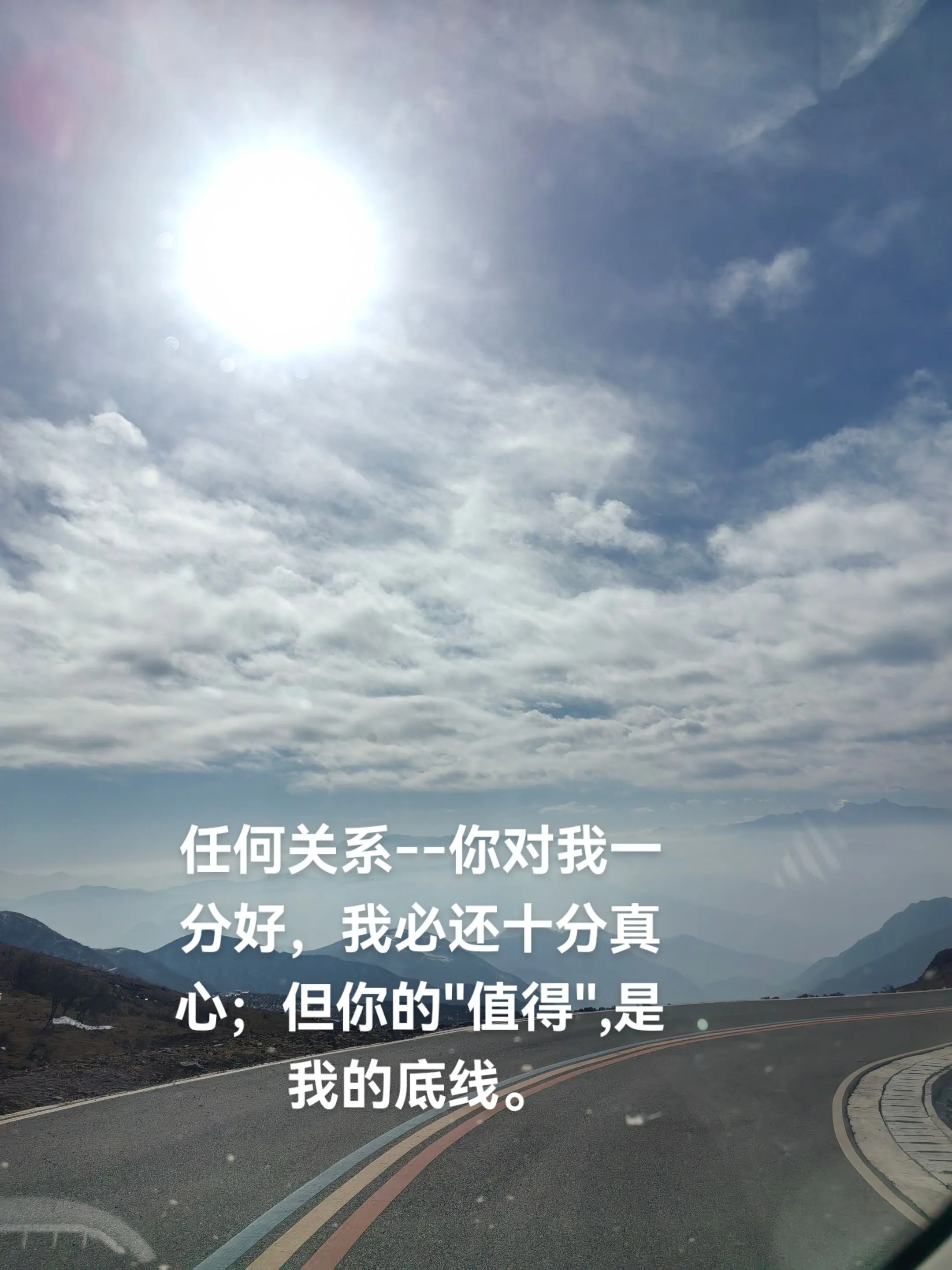 任何关系﹣﹣你对我一分好，我必还十分真心；但你的"值得",是我的底线。