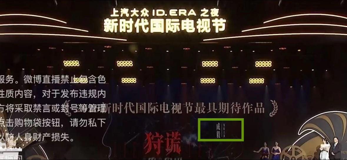 成毅狩谎未拍先拿奖，获得新时代国际电视节最具期待作品❗目前，狩谎全剧只官宣了成毅