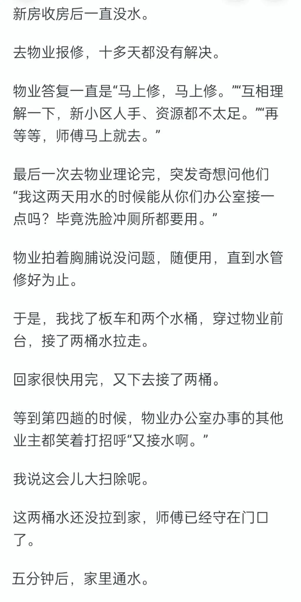 见过物业效率最高的一次