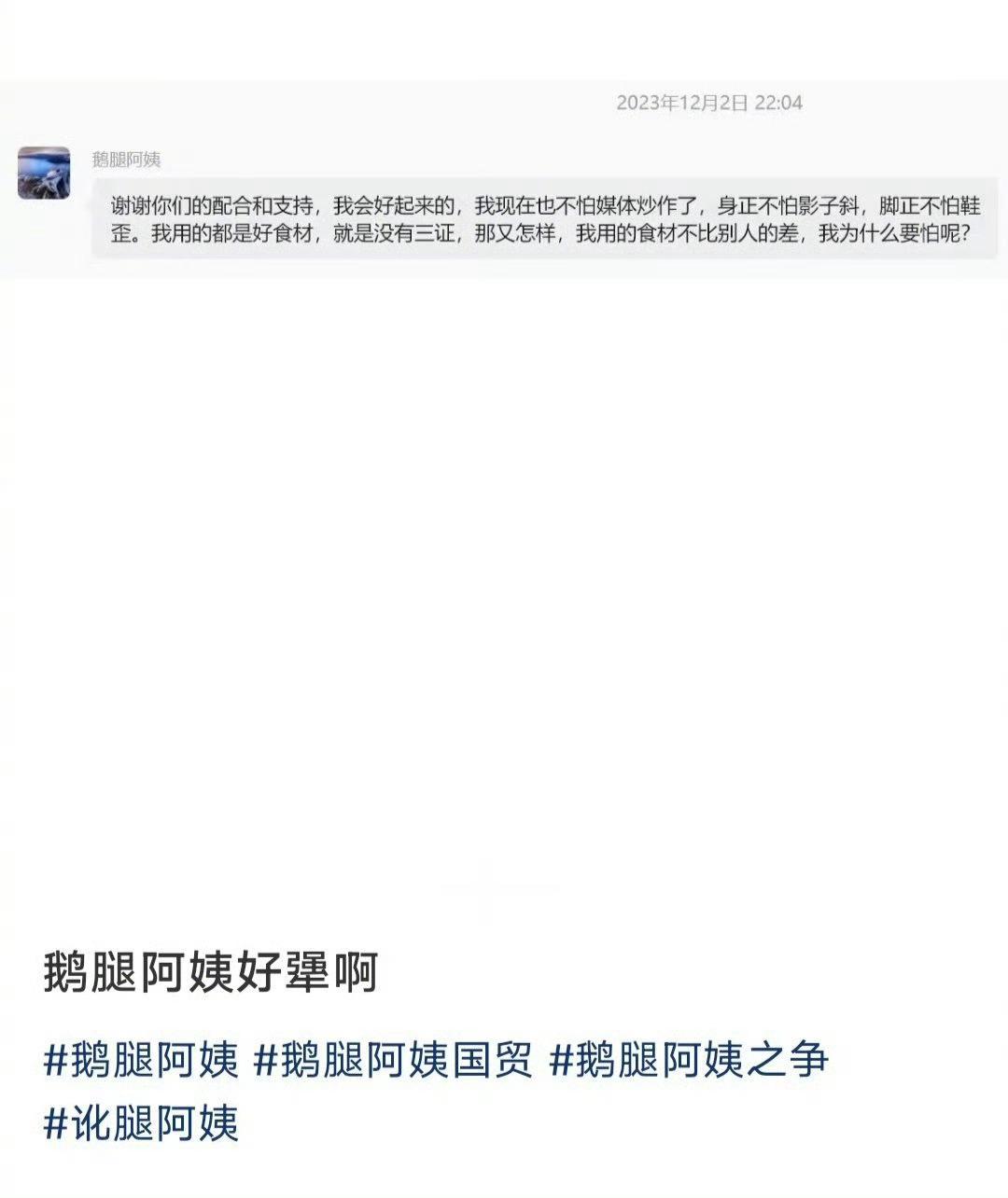 疑似鹅腿阿姨2023年群聊截图 