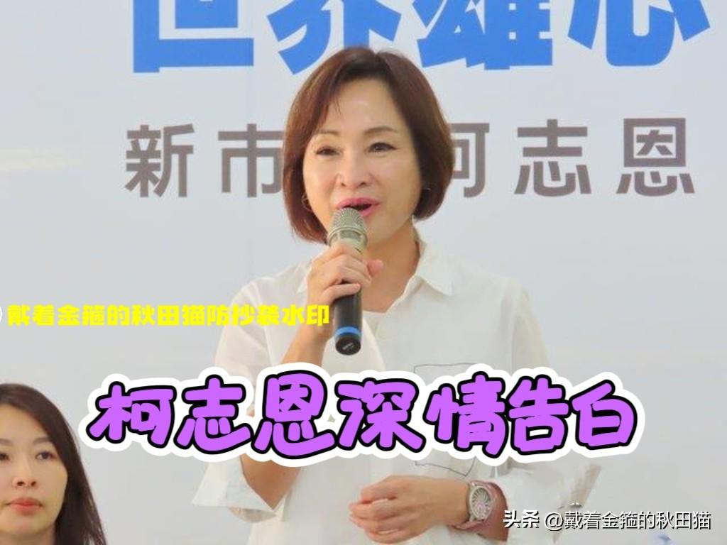 柯志恩深情告白！
大型后援会来了超过2500人，动情回忆四年前只身南下：从“北漂
