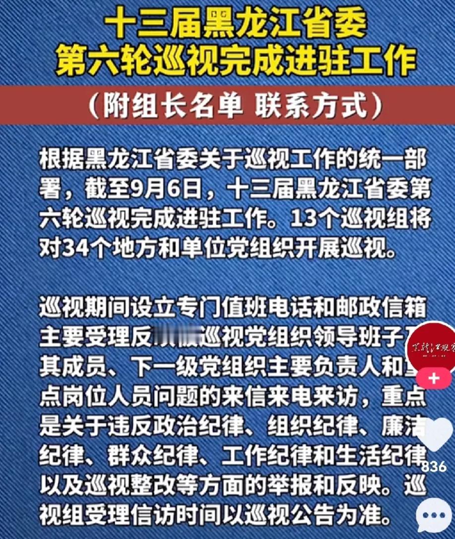 有问题找巡视组，黑龙江这些地方的网友注意了。
虽然网络举报并非反腐的正规渠道，但