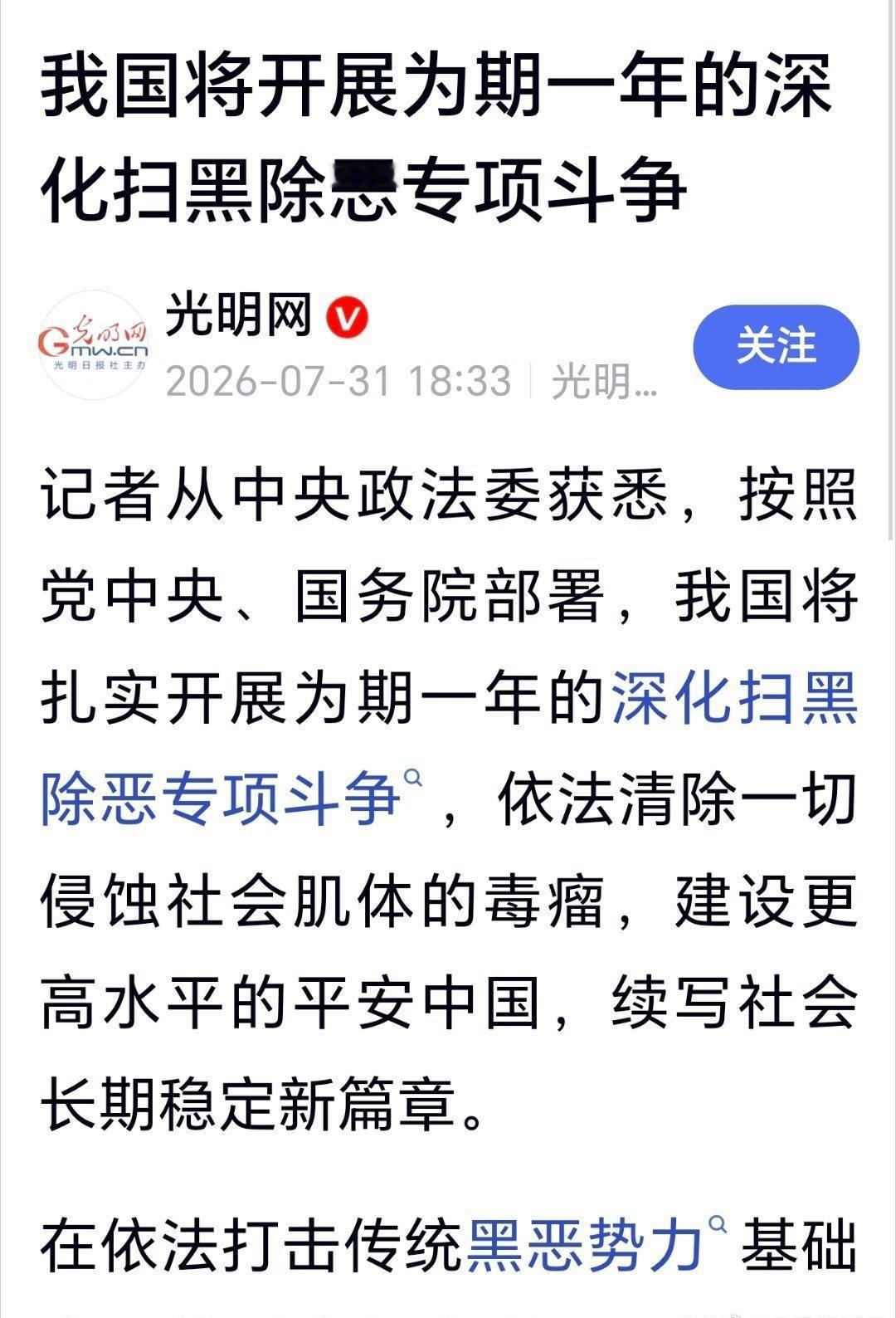 我国将开展为期一年的深化扫黑除恶专项斗争

据光明网报道，记者从中央政法委获悉，