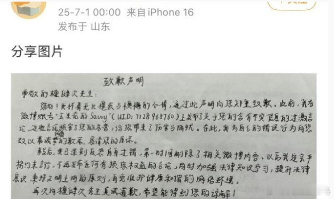 檀健次黑粉手写道歉信道歉~ ​​​