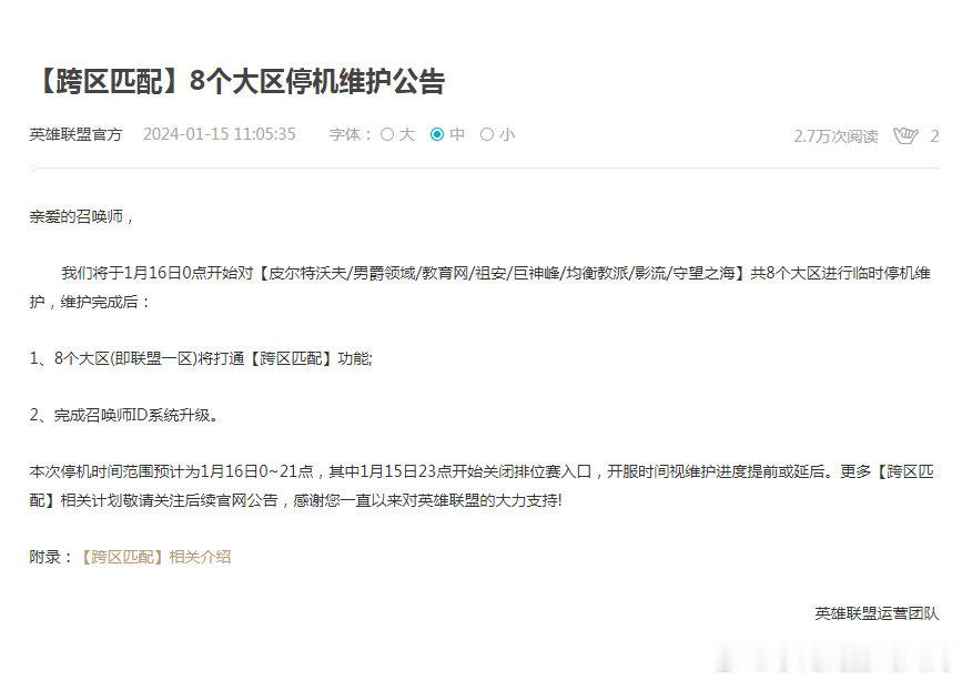 近日联盟一区要上线了，八个大区打通跨区匹配功能，并且召唤师ID系统迎来重磅升级，