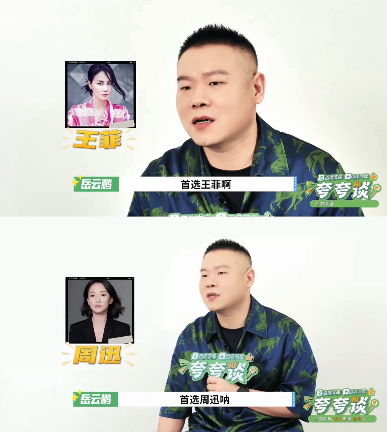 岳云鹏的女儿追星范丞丞黄明昊百度文库网盘夸夸谈专访里，岳云鹏畅想和两位女星同台，