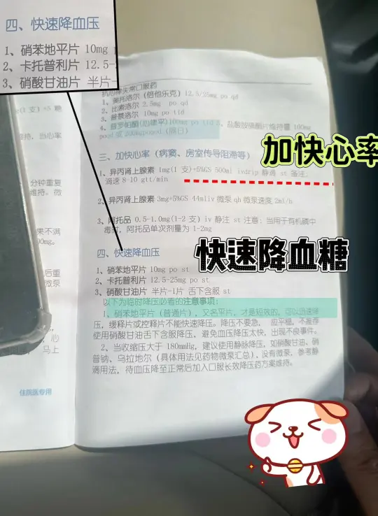 住院医笔记之快速降血糖