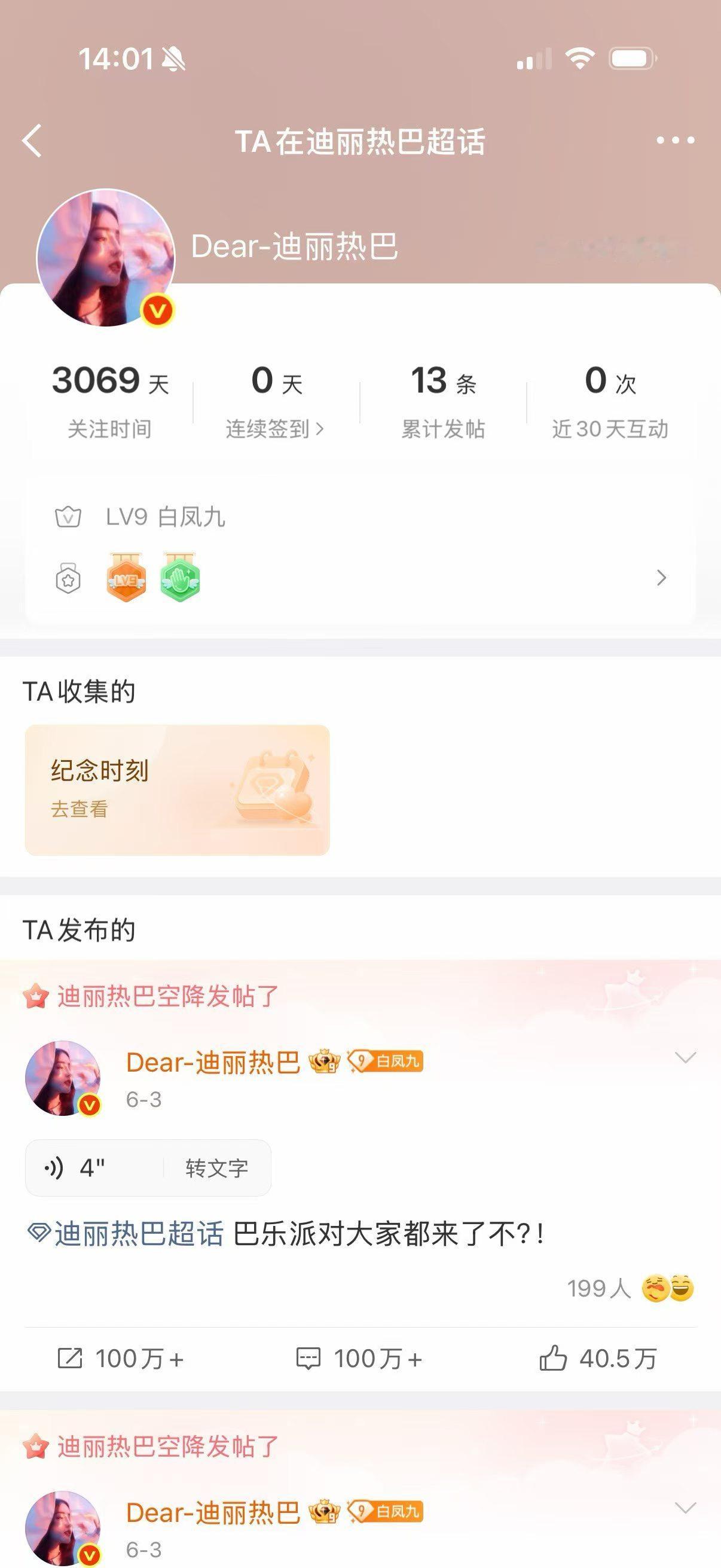 不是说好十三级才能参加见面会吗！这个人九级也能去吗？如果我没抽中票，这个人也不能