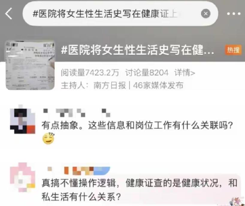 为什么健康证上标注“女性私密”？
是不是越界了！
这些信息和工作岗位有关系吗？