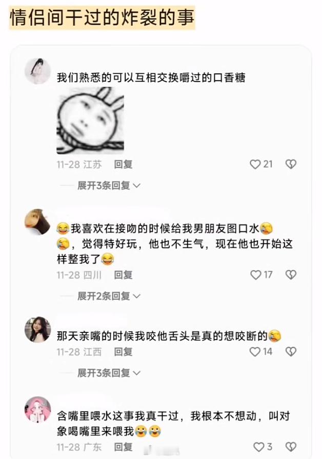 情侣之间干过哪些炸裂的事？ 