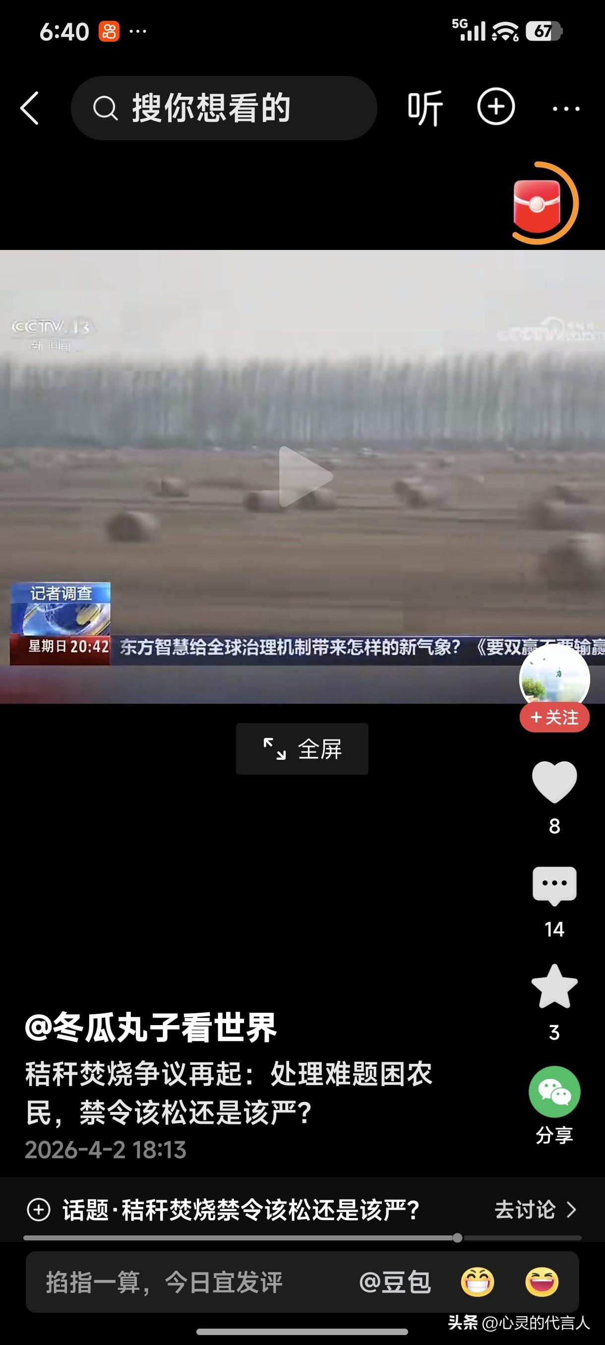 秸秆儿焚烧争议再起:处理问题困农民，禁令该松还是该严！
这个问题很可笑，躺在家里