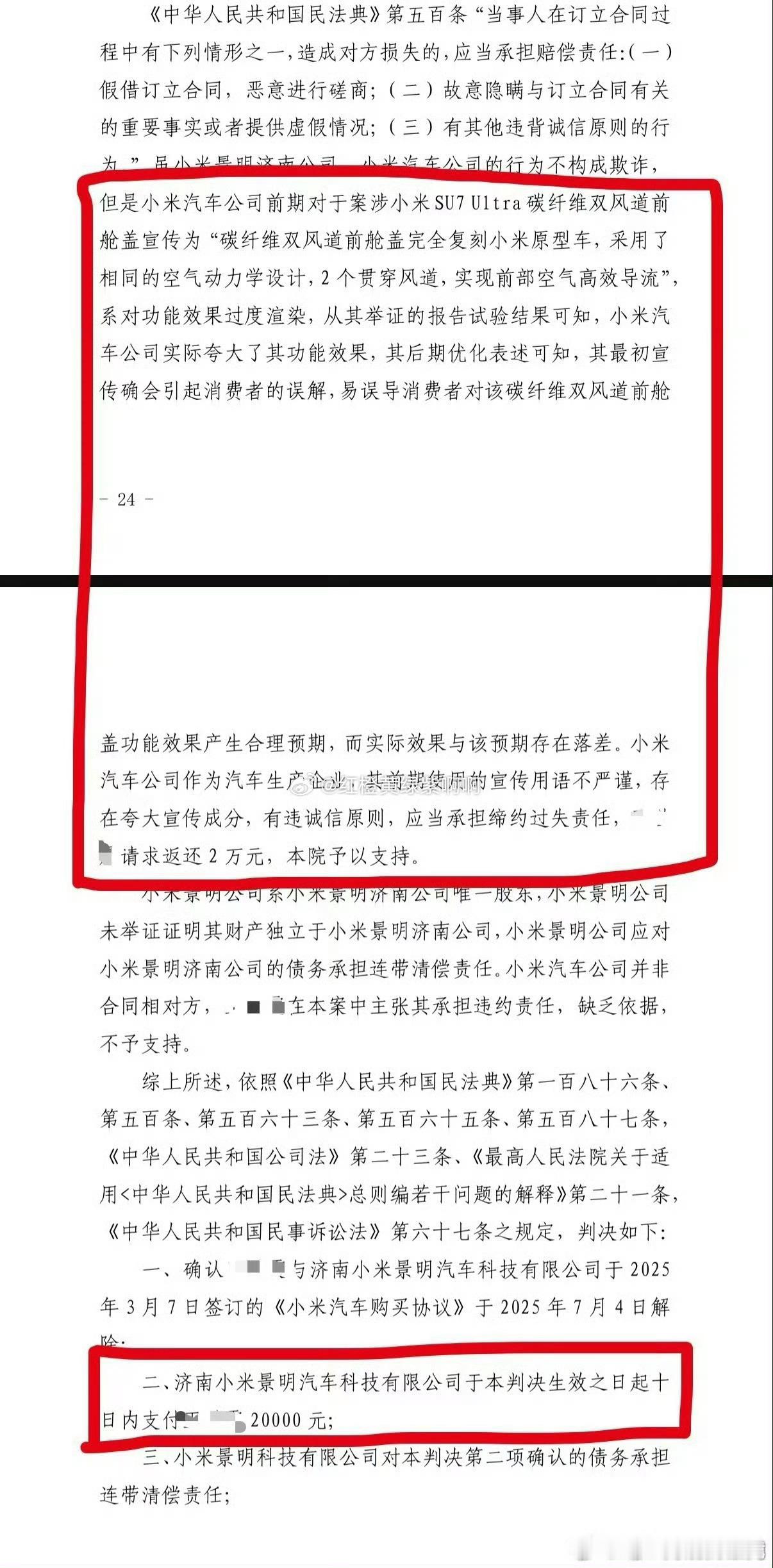 法院判决出来，应该没有人再说什么了吧小米汽车碳纤维盖案判决结果小米汽车碳纤维盖案