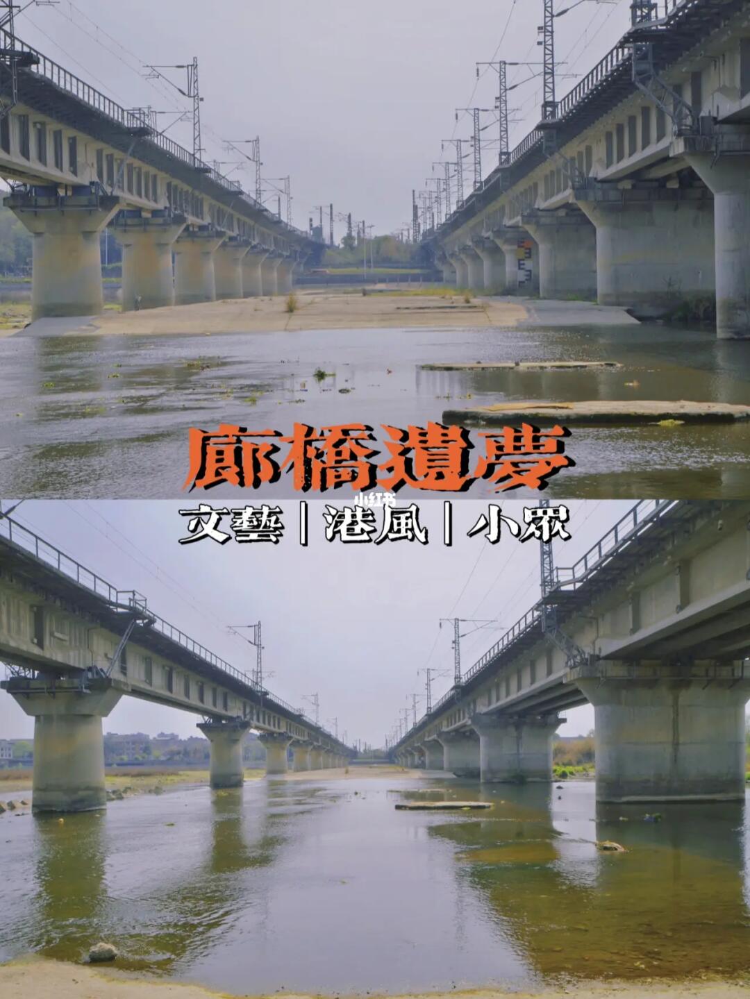 廊桥遗梦｜成都周边小众又好拍的鸳鸯铁路桥