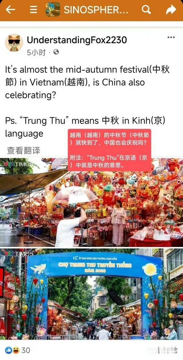 中秋节顾名思义，越南也有秋天嘛[doge]迷惑行为大赏 ​​​