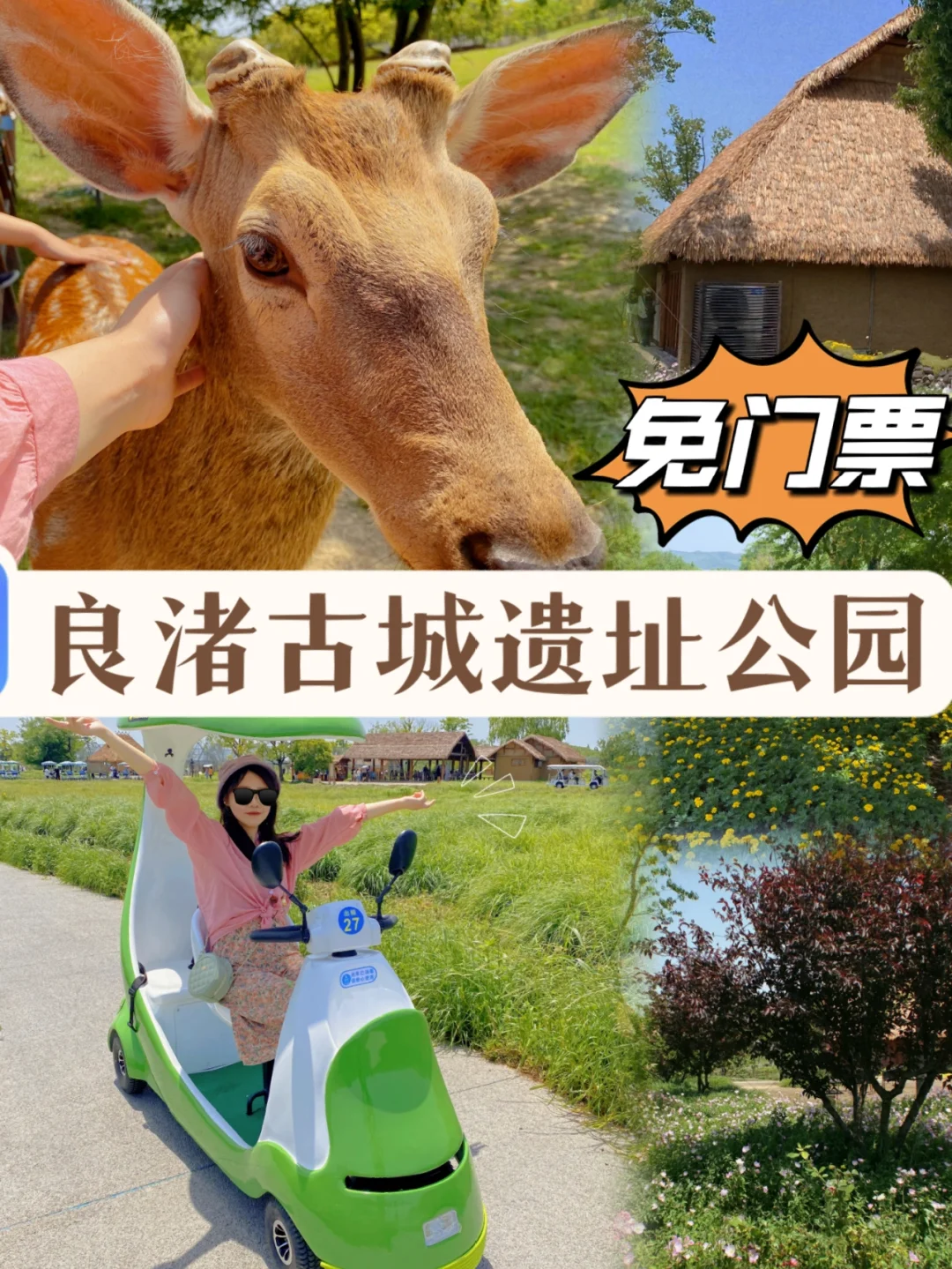 码住收藏‼️良渚古城遗址公园免门票攻略